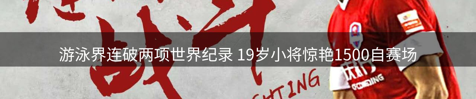 体育资讯